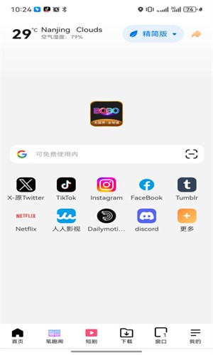啵啵浏览器首页，包含搜索框、网站快捷入口与底部导航