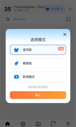 啵啵浏览器模式选择界面，包含精简版与影视模式