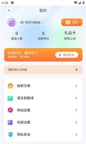 啵啵浏览器我的页面，含搜索引擎、语言翻译与隐私安全设置